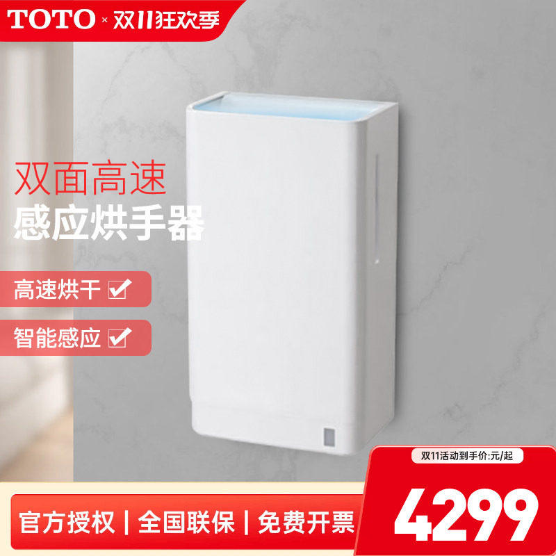 TOTO烘手机TYC422W自动感应高速暖风卫生间双重出风烘手器 (15)