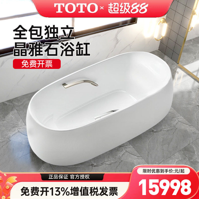 TOTO晶雅石浴缸PJY1744WPW/WHPW圆形独立泡澡盆浴室1.7米 (08)