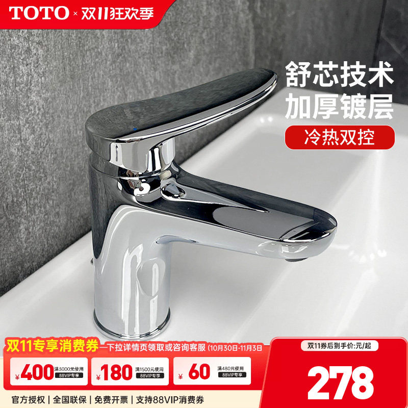 TOTO面盆龙头TLS04303B/04301B冷热水双控单柄洗脸盆洗手盆(05-F)