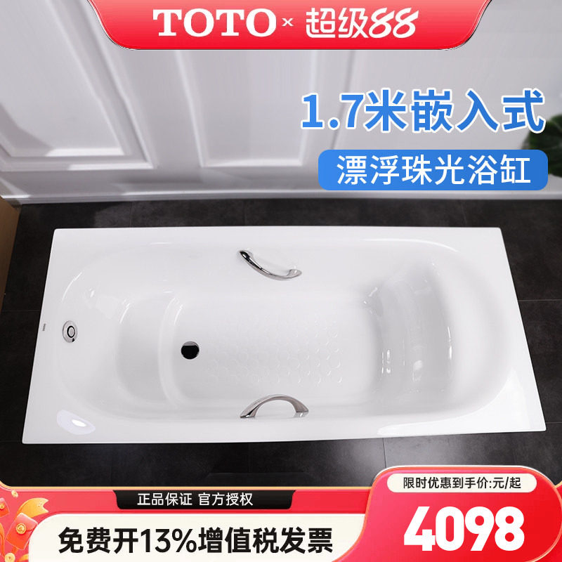 TOTO珠光浴缸PPY1750HP 1750P嵌入成人扶手泡澡浴盆1.7m (08)