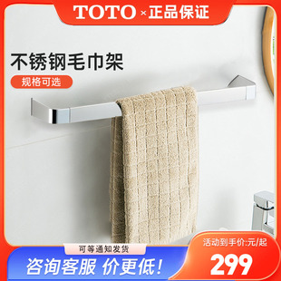 TOTO毛巾杆毛巾架YT902S4C 902S6C不锈钢单杆卫生间浴室打孔