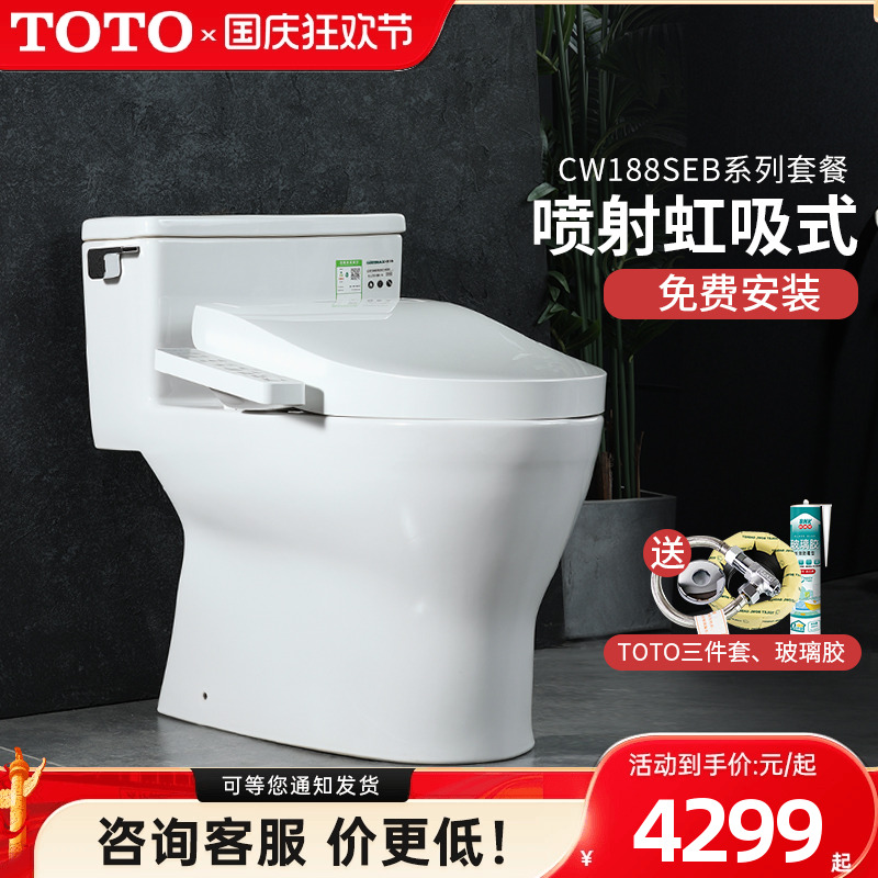 TOTO智能马桶CW188SEB+TCF3M460
