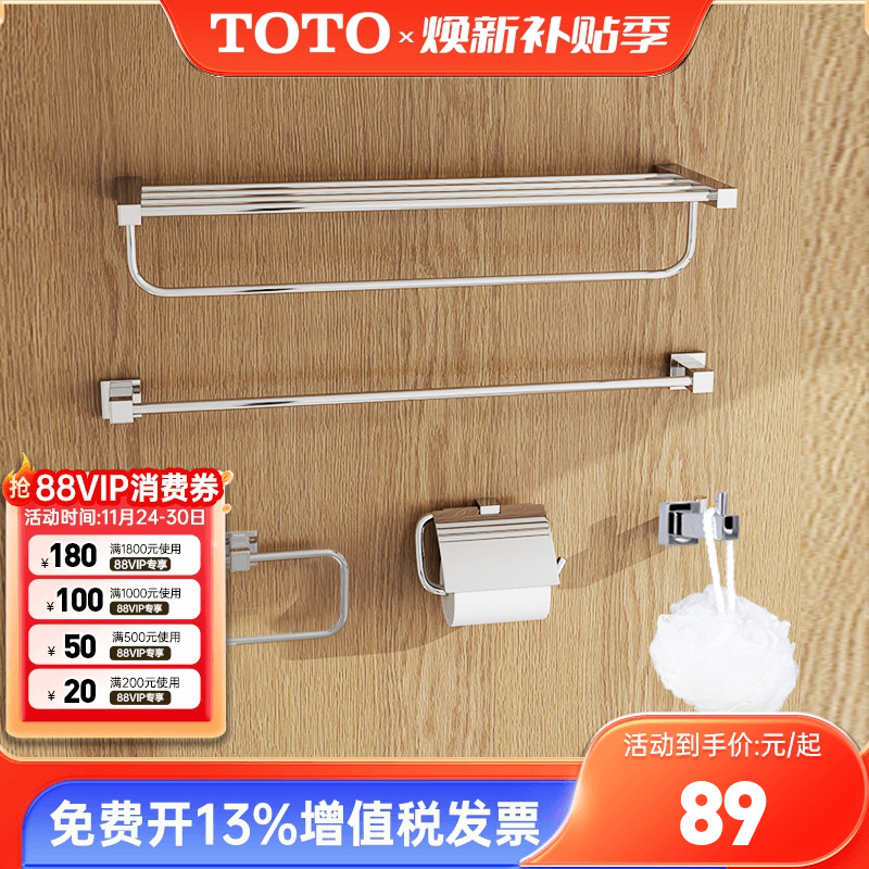 TOTO五件挂件浴巾架YS408