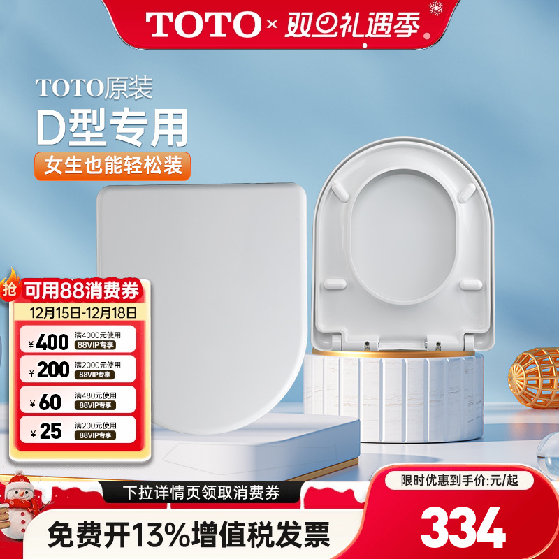 TOTO马桶盖板TC510CVK缓降盖板家用座圈加厚坐便器D型盖