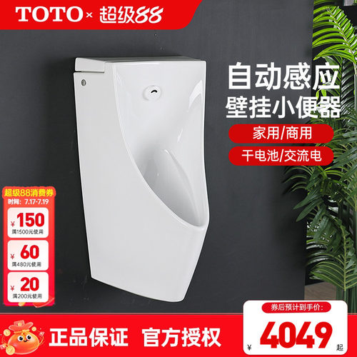 TOTO小便斗USWN902EBUSWN902B商