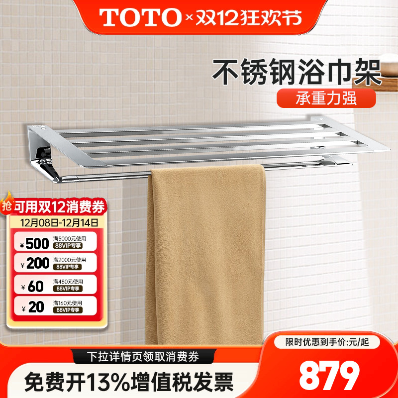 TOTO双层浴巾架YTS902BC