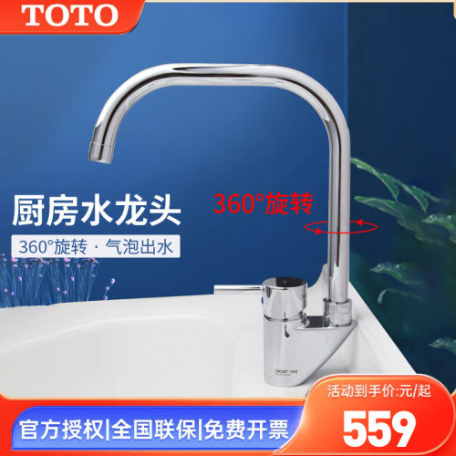 TOTO厨房水龙头DK307-1家用可