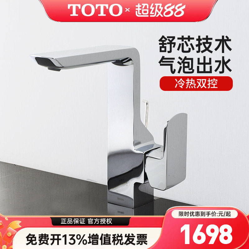 TOTO面盆龙头TLG02309B单孔防溅水冷热水洗脸洗手台盆龙头 (05-F)