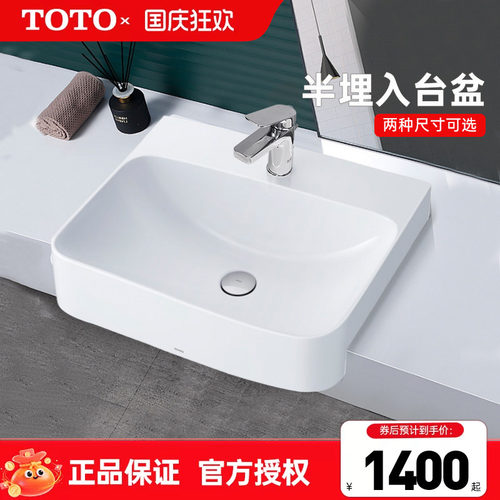 TOTO半埋入式台盆LW1315