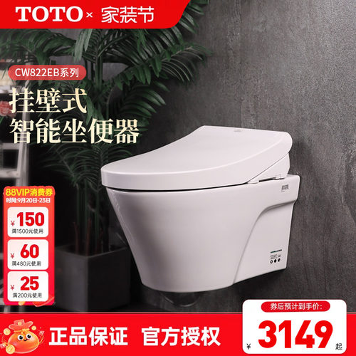 TOTO壁挂智能马桶CW822EB隐藏水箱悬空墙排坐便器家用浴室(04-C)