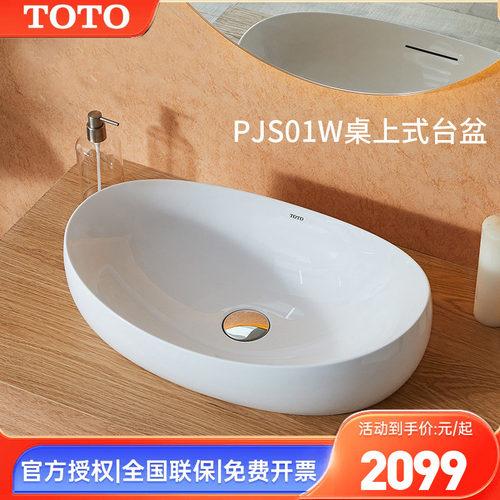 TOTO台盆PJS01W晶雅洗面器艺术方