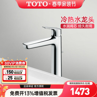 03305B铜合金卫生间单孔单柄龙头 TOTO洗脸盆龙头TLG03306B