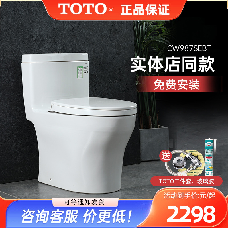 TOTO马桶CW987SEB CW977EB超漩式直冲大小双冲节水连体坐便器
