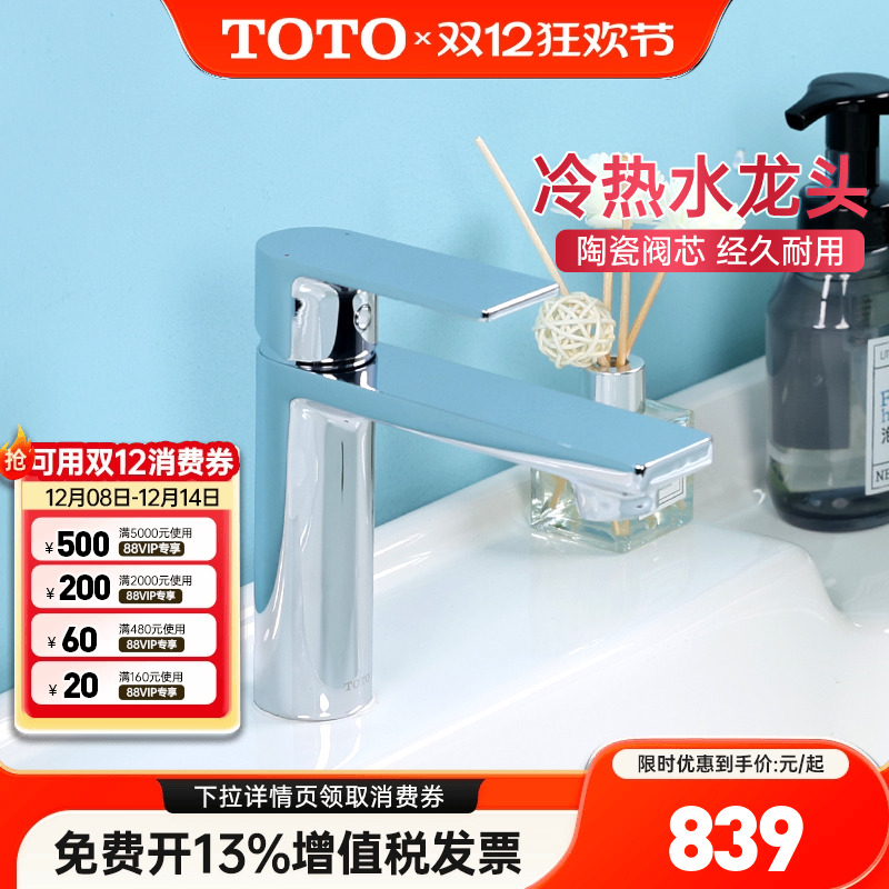 TOTO台盆龙头DL368/DL368-1/DL368-2冷热水家用洗脸盆龙头铜合金