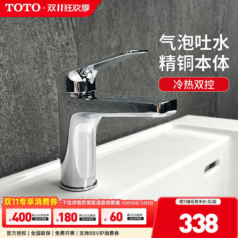 TOTO冷热水龙头TLS04301B/DL363S单柄双控洗脸洗手面盆龙头(05-F)