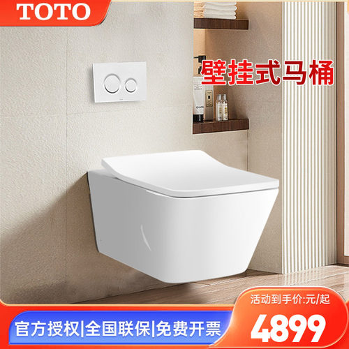 TOTO挂墙马桶CW522B/542B壁挂
