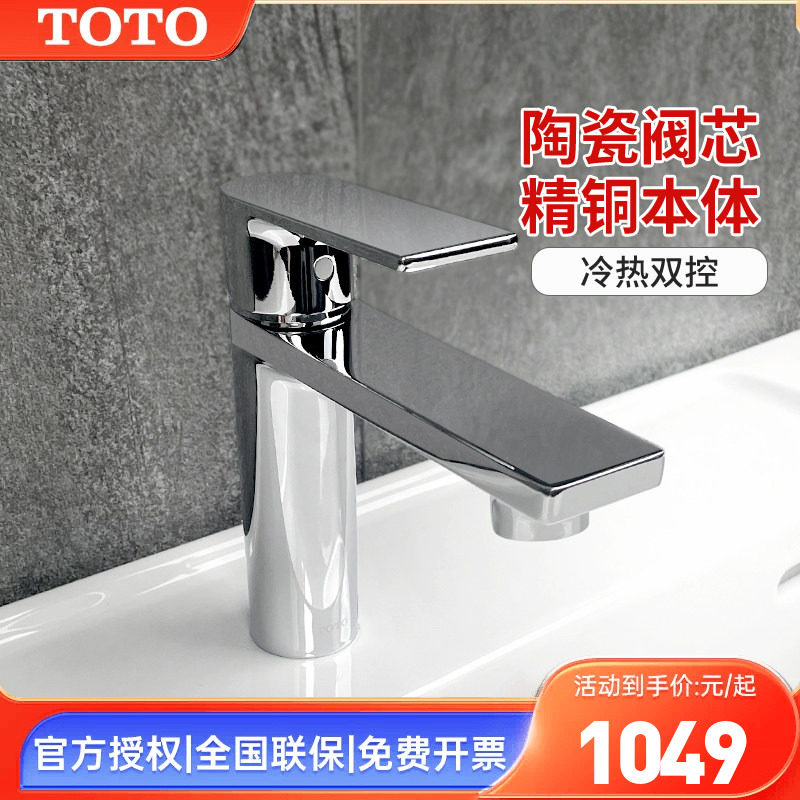 TOTO龙头DL368单孔双控面盆台盆洗手洗脸冷热水家用卫生间 (05-F)