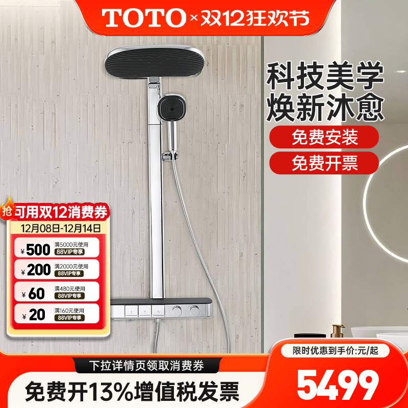 TOTO恒温淋浴花洒顶喷