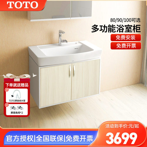 TOTO浴室柜组合LBDA080/090/100