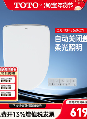 TOTO卫洗丽TCF4E360KCN即热式自动翻盖智能盖板马桶座圈盖 (03-A)
