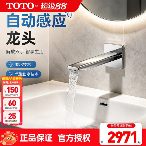 TOTO嵌入式恒温感应龙头墙装自动出水商用LE23004/23005(05-F)