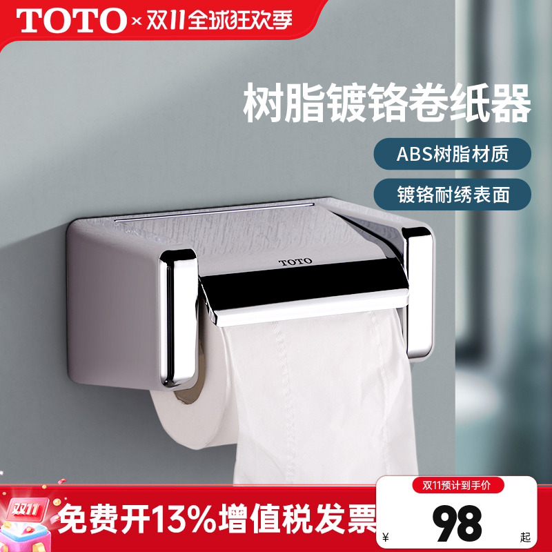 TOTO厕纸架DS708PAS浴室五金卷纸器厕纸架手纸盒卫生纸盒纸巾盒