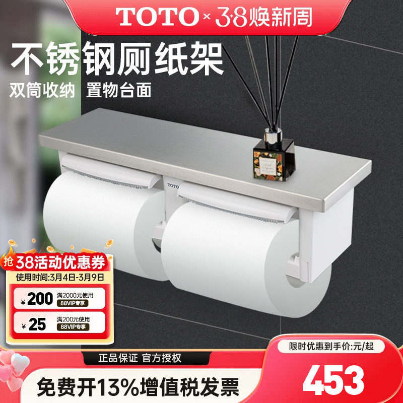 TOTO挂墙厕纸架DS716W不锈钢双联卷纸器厕纸卷纸架手纸架 (05-B)
