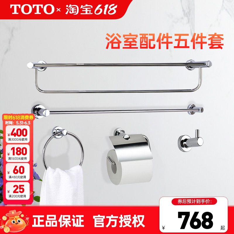 TOTO五金挂件YS406N5C/408N5C浴巾架毛巾环挂衣钩厕纸架 (05-B)