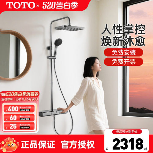 TOTO恒温智能花洒套装