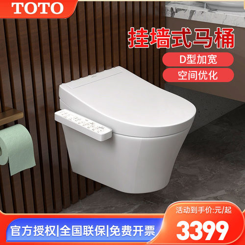 TOTO壁挂智能马桶CW553REB入墙D型墙排悬空隐藏水箱坐便器 (04-C)