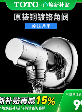 TOTO角阀TLN01101G龙头马桶四分口止水三角阀安装配件 (05-B)