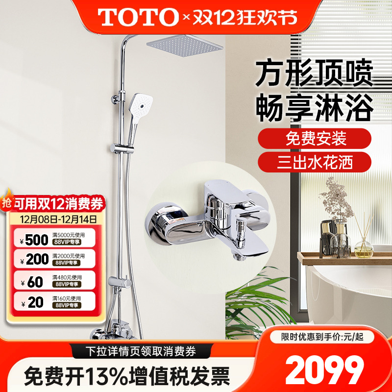 TOTO淋浴花洒TBG04301/04302B