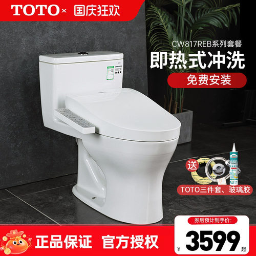 TOTO卫洗丽即热式一体智能坐便器
