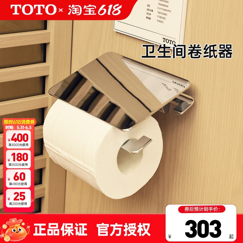 TOTO厕纸架YH902C 903C手纸架卷纸器壁挂卫生间纸巾盒浴室 (05-B)