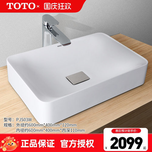 TOTO台盆PJS03W晶雅洗面器艺术方