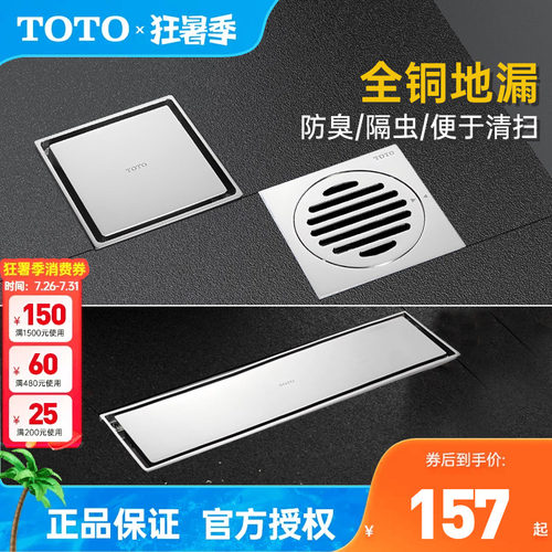 TOTO地漏卫生间阳台防臭防虫