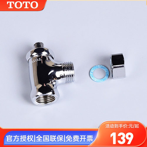 TOTO马桶4分止水阀卫生间浴室