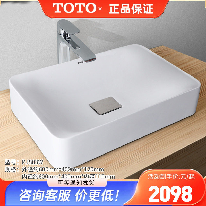 TOTO台盆PJS03W晶雅台上盆洗面器桌上盆洗脸盆洗漱方形家用(07-A)
