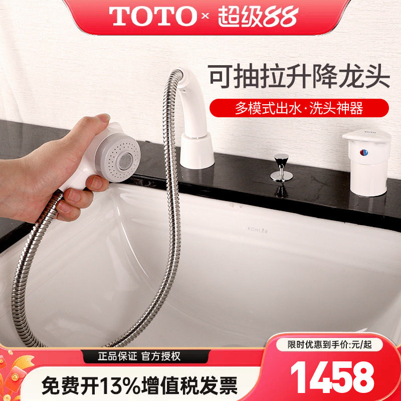 TOTO抽拉水龙头DL361洗脸盆冷热水龙头可升降旋转单柄双控 (05-F)