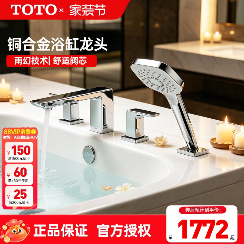 TOTO缸边龙头带花洒TBG02201图片