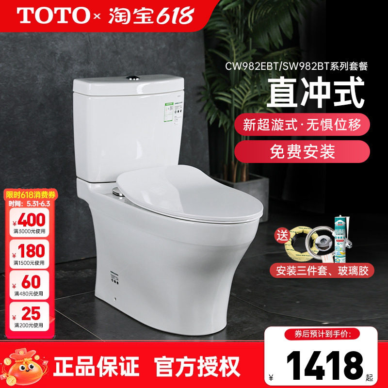 TOTO马桶CW802EB/982/987全包直冲超漩大小双冲移位坐便器 (04-B)