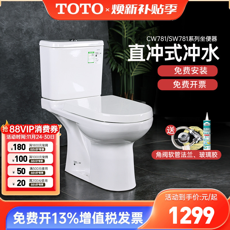 TOTO分体马桶CW781/SW781冲落式直冲式移位家用卫生间座便器