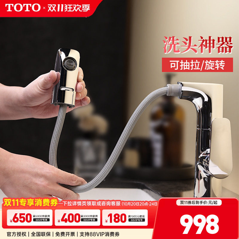 TOTO抽拉龙头TLG12301 12303B洗脸盆台盆冷热防溅水嘴龙头(05-F)