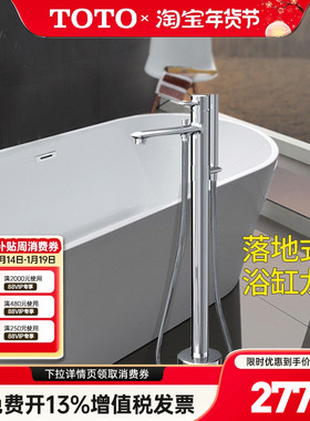 TOTO缸边龙头DM334/359CFN落地独立式带手持花洒浴缸卫生间(05-C)