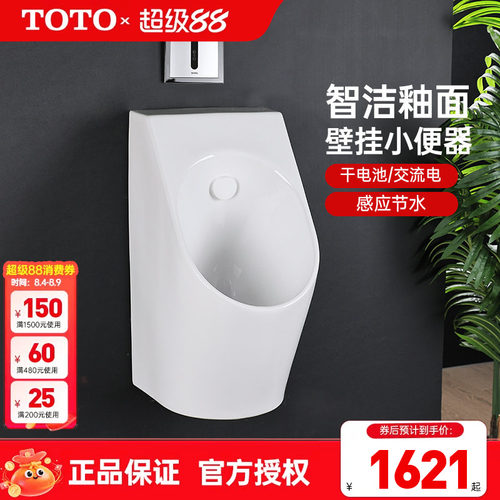 TOTO小便斗UWN926SHB挂墙式小便