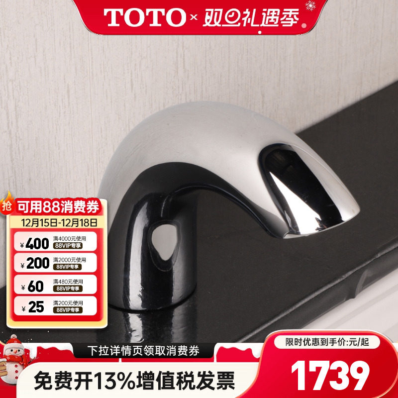 TOTO感应龙头DLE112AN自动出水公