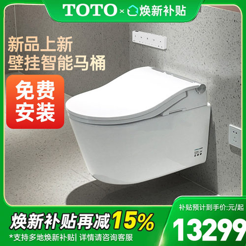 【全国补15%】TOTO壁挂智能马桶CES8A2E2CS全自动坐便器 (01-A)