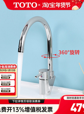 TOTO厨房水龙头DK307AS单柄双控厨房水嘴可360度旋转洗菜盆(05-M)
