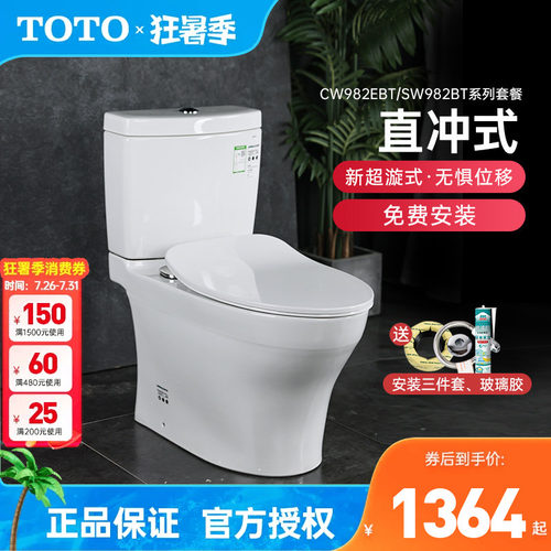 TOTO马桶CW802EB/直冲
