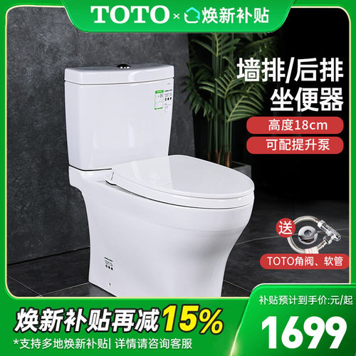 TOTO墙排马桶/CW982PEB/